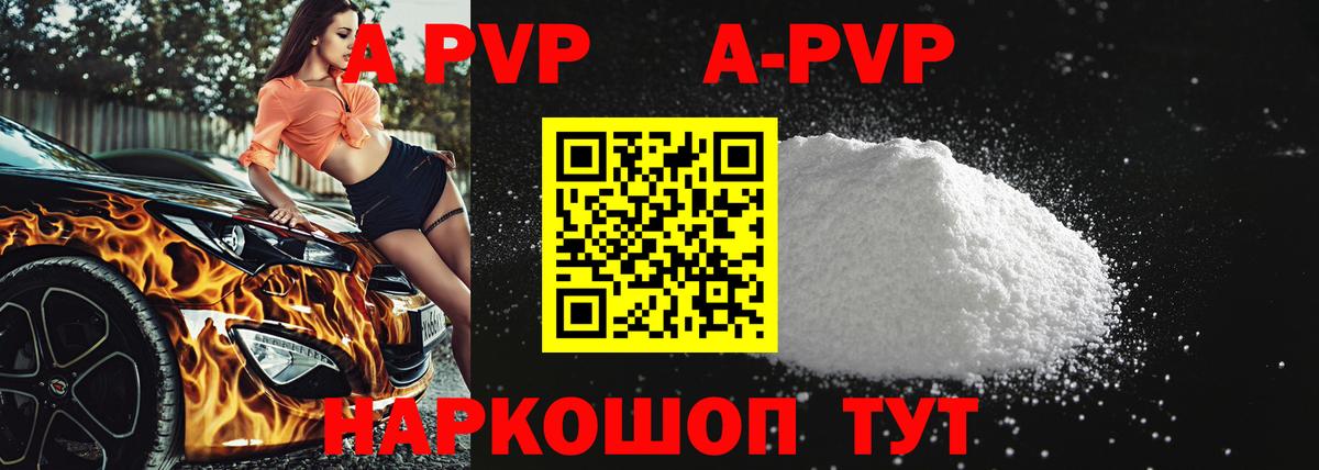 наркотики  А ПВП кристаллы  A PVP крисы CK  Вход с VPN  Нефтекамск  Alfa_PVP мука 