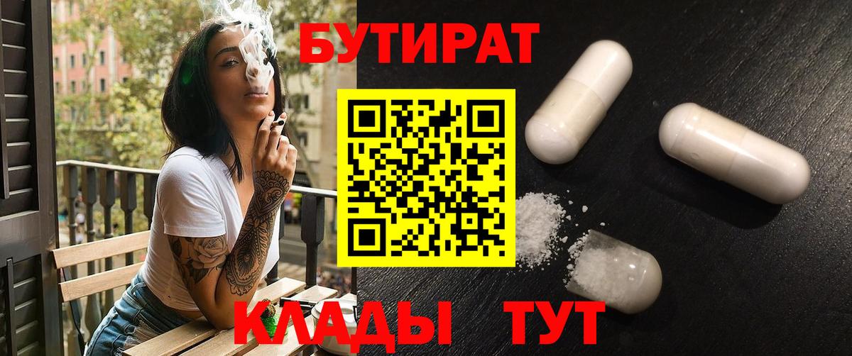 Бутират вода Нефтекамск