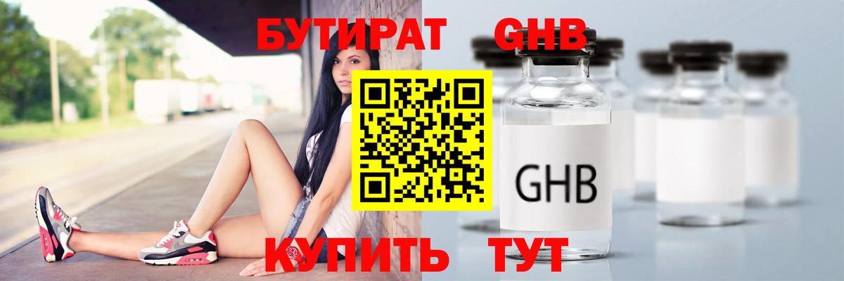 Нефтекамск  Бутират  Вход с VPN  БУТИРАТ 99% 
