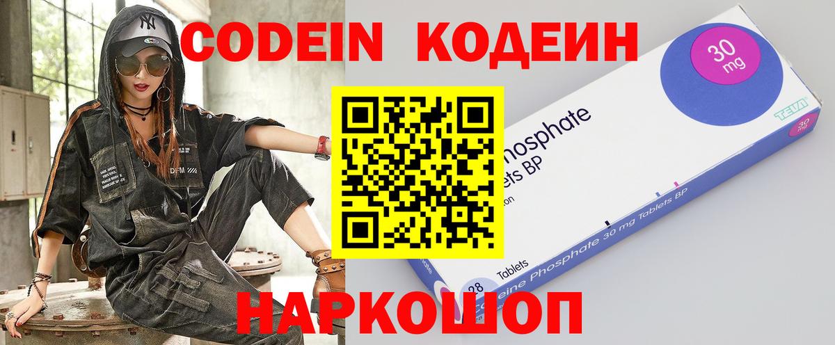 Нефтекамск  Codein напиток Lean (лин)  Вход с VPN  Codein Purple Drank 