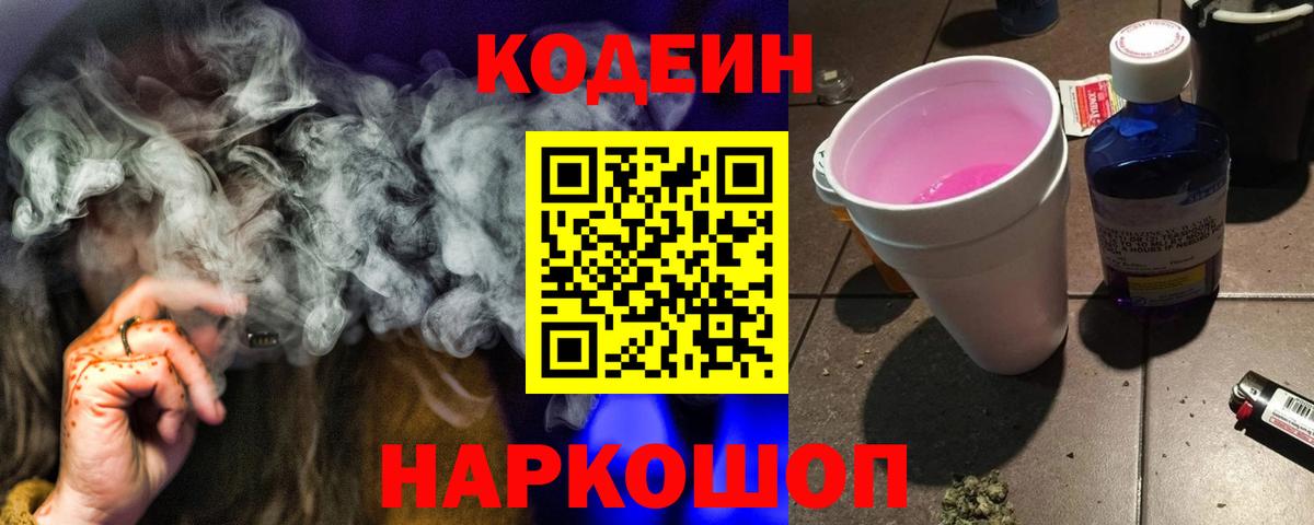 Кодеин напиток Lean (лин) Нефтекамск