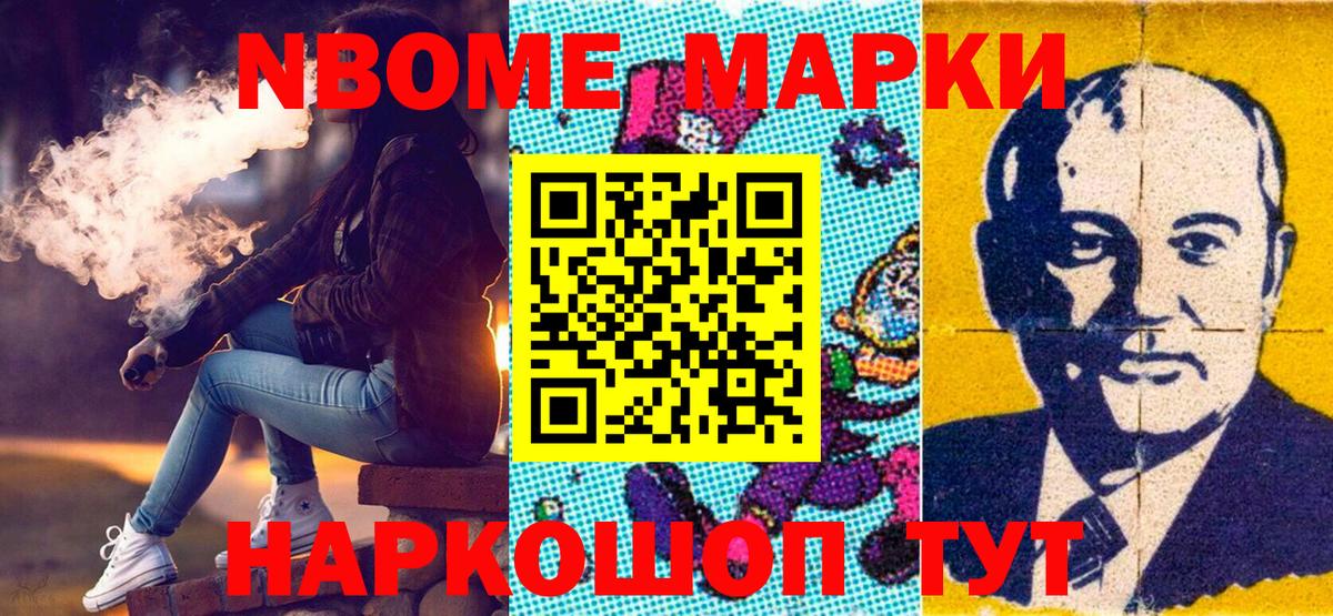 Марки N-bome 1500мкг Нефтекамск